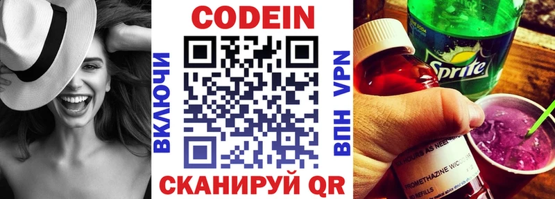 Кодеин Purple Drank Менделеевск